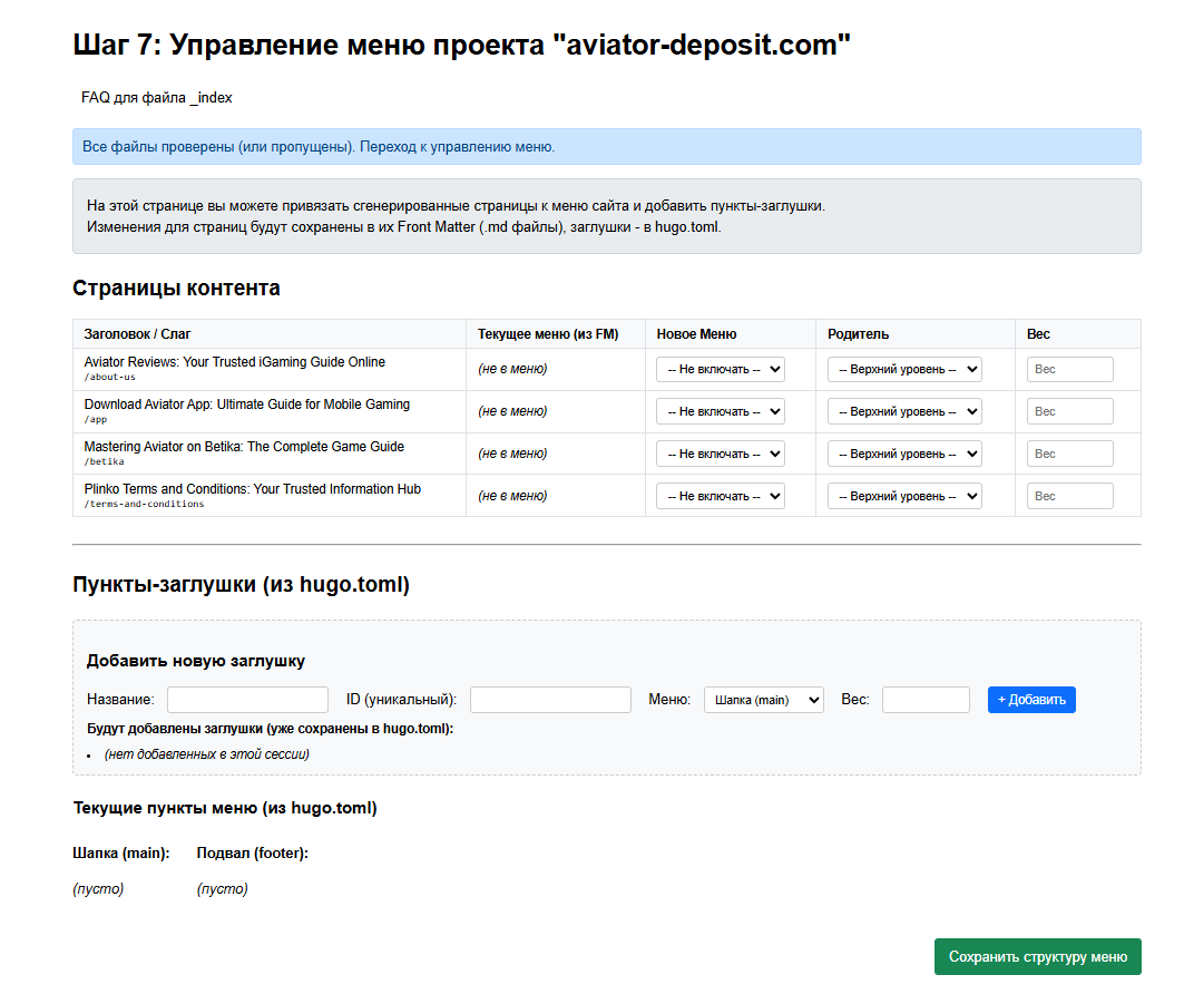 Страница управления меню