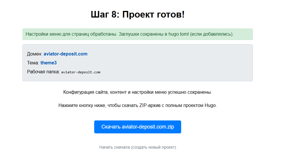 Страница скачивания проекта