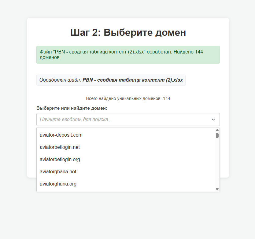 Страница выбора домена
