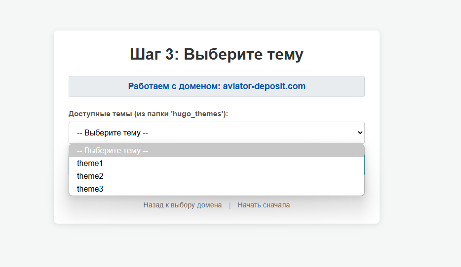 Страница выбора темы