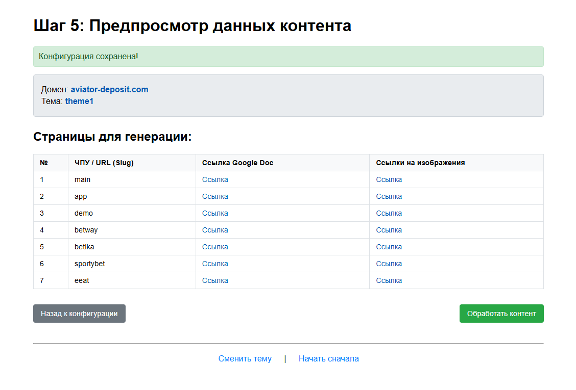 Страница предпросмотра контента