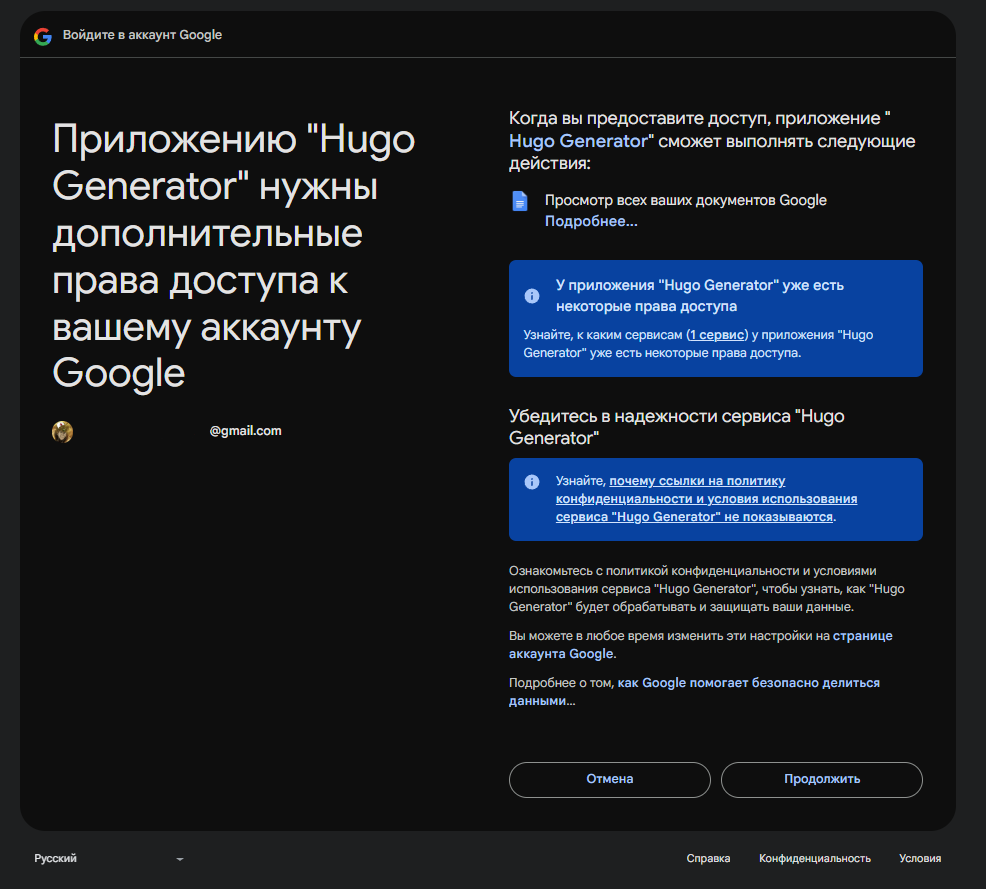Экран согласия Google OAuth