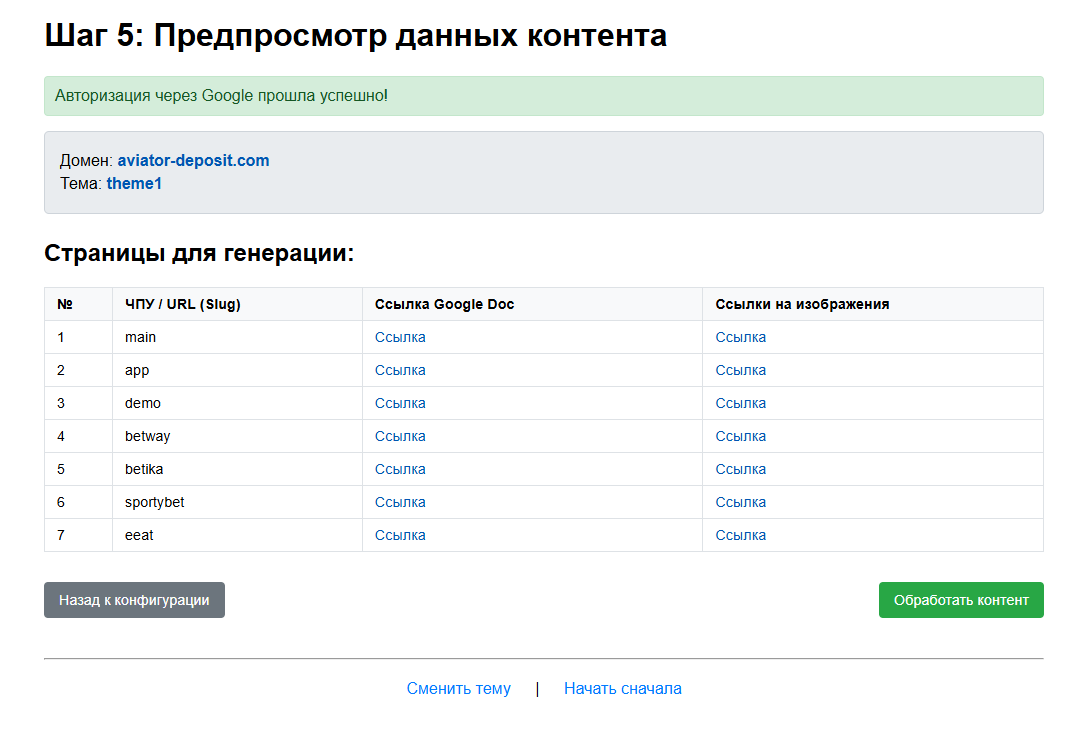 Кнопка Обработать контент