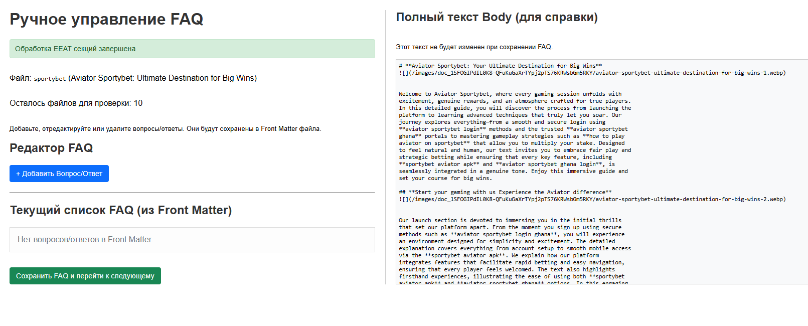 Страница редактирования FAQ